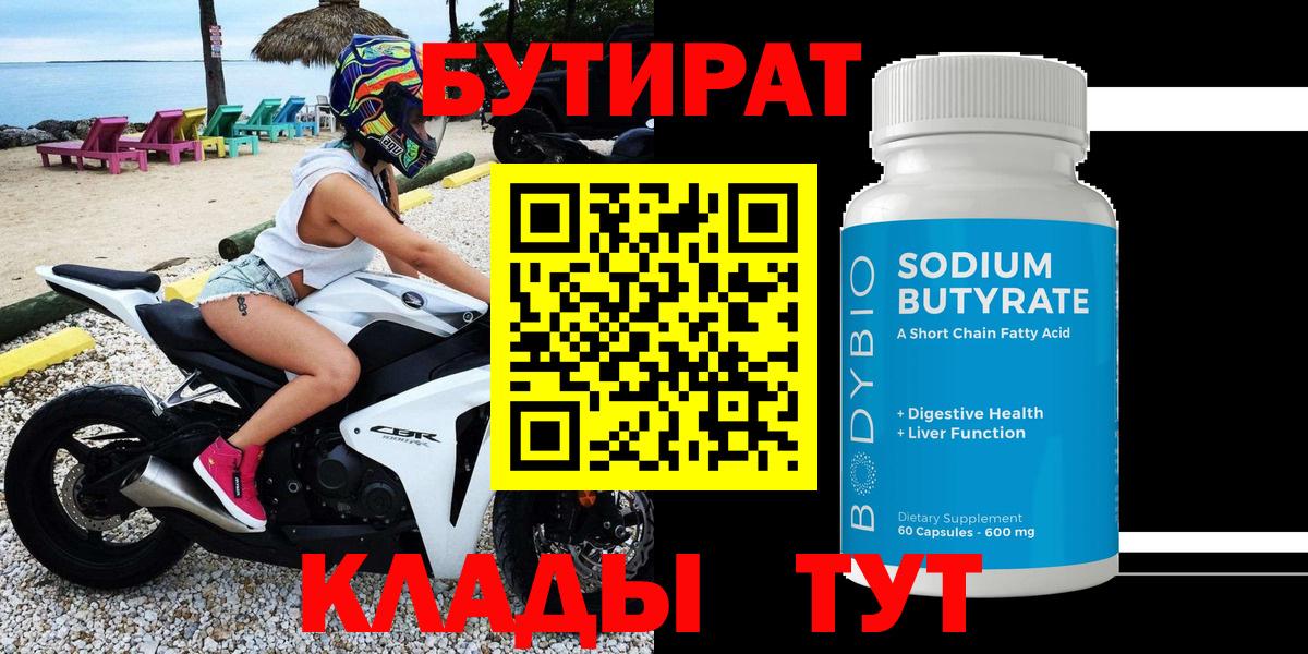 БУТИРАТ вода Сегежа