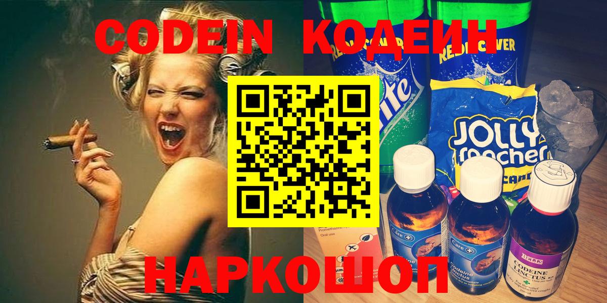 Кодеиновый сироп Lean напиток Lean (лин) Сегежа