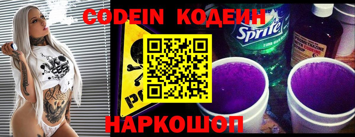 Кодеин Purple Drank  Кодеин Purple Drank  Сегежа  дарнет шоп  Вход с VPN 